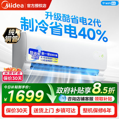 美的大1.5匹酷省电二代pro双排纯铜管一级挂机家用变频官方正品