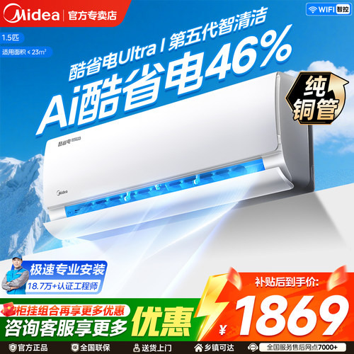 美的1.5匹酷省电Ultra一级能效变频冷暖卧室家用官方正品挂机