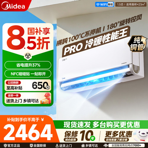 美的空调大1.5匹风尊二代pro新一级能效变频冷暖家用挂机智能正品