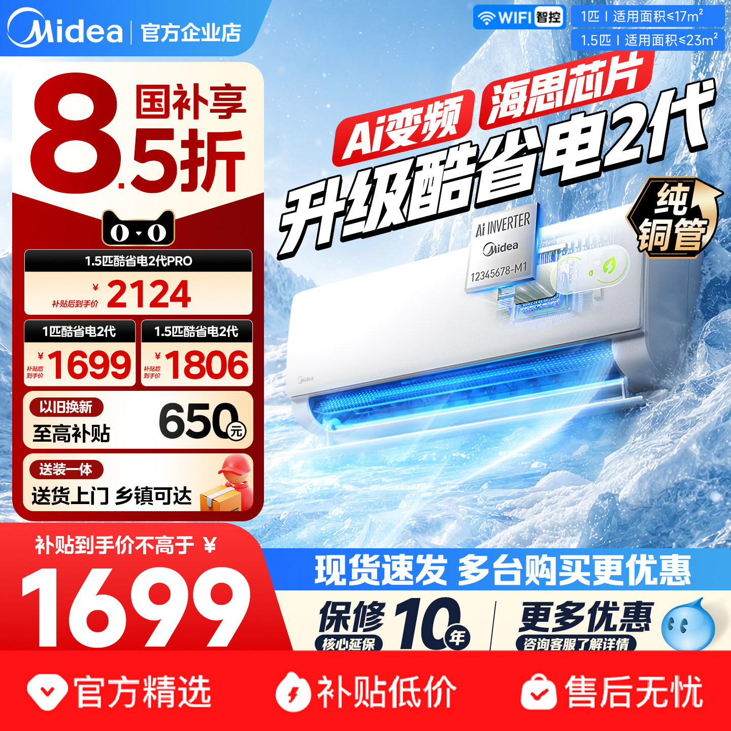 美的空调酷省电二代1匹大1.5匹一级能效挂机官方正品卧室家用变频