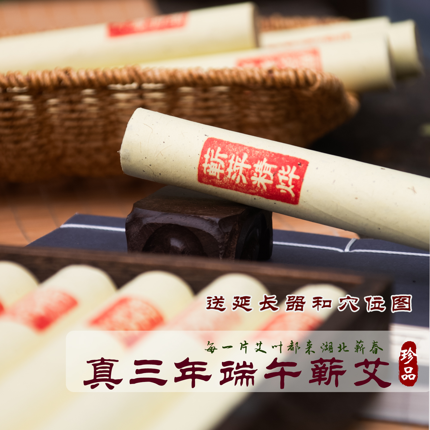 湖北蕲春端午2.5厘米三年陈艾条