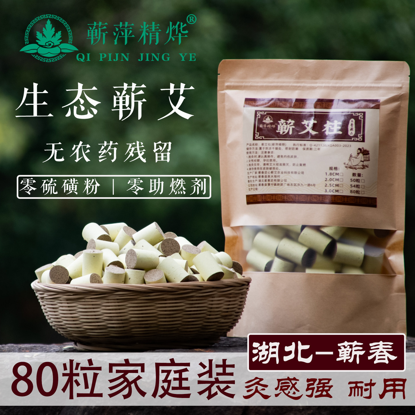 正品蕲春三年陈蕲艾柱