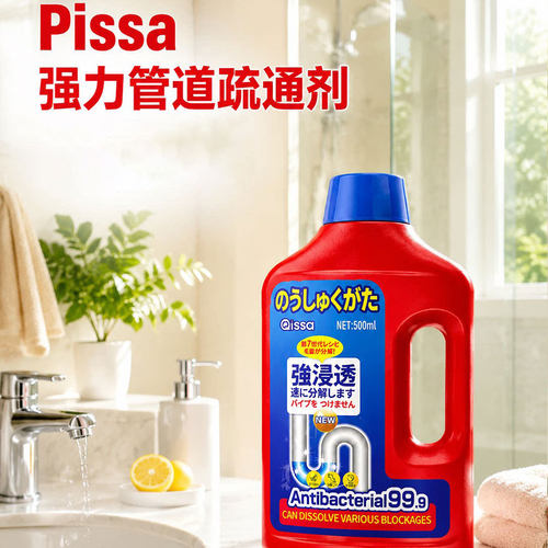 PISSA强力管道疏通剂500ml 快速疏通下水道溶解马桶厕所油污堵塞