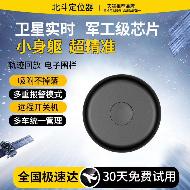 北斗gps定位器车载车辆实时追踪跟踪汽车磁吸卫星定位仪防盗神器j图片