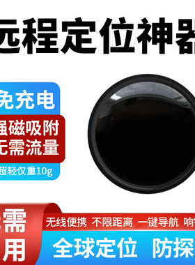 定位器汽车辆追踪器车载gps神器远程订位便携手环免充电老年防拐