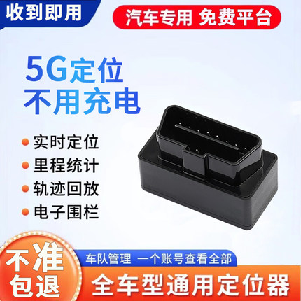 车载车辆OBD汽车gps定位器追跟踪5G防盗神器北斗订位仪器免充电