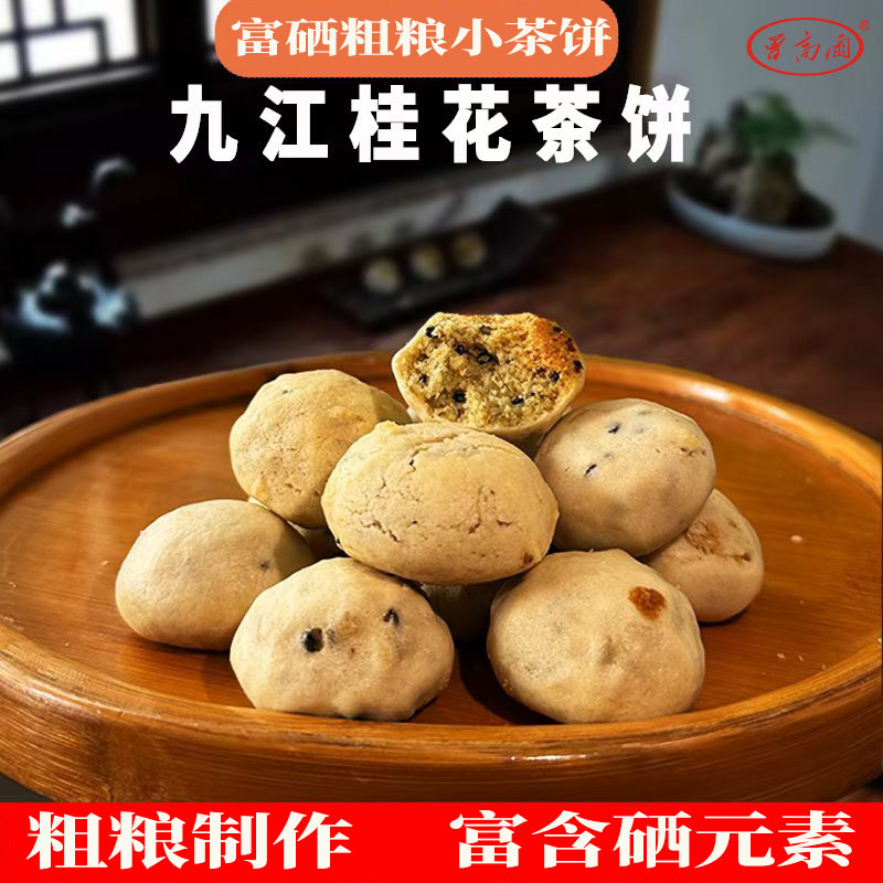 九江茶饼江西特产曾高雨粗粮富硒小茶饼办公室休闲中式糕点零食