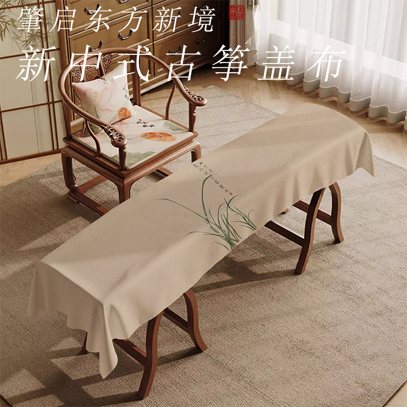 古琴盖布新中式禅意古典高档古筝巾专用防尘罩遮尘琴罩琴披163cm