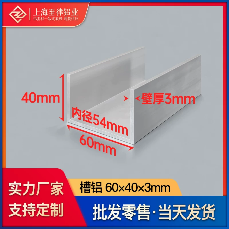 铝合金槽铝60*40*3mm内径54mmU型铝槽凹形C型导轨滑轨槽铝型材