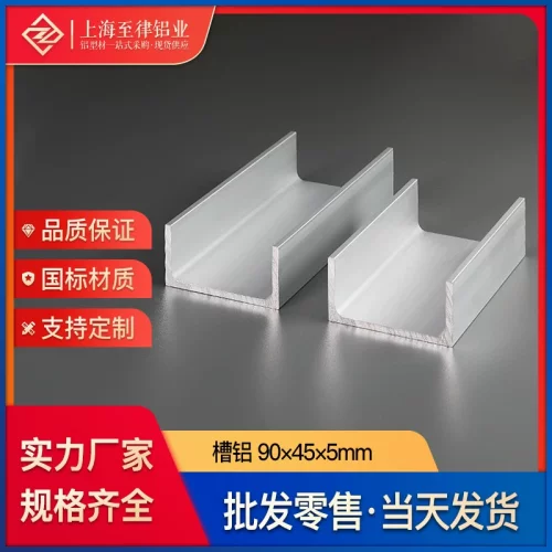 铝合金槽铝90*45*5mm底宽内径80mm铝型材铝槽卡槽U型槽铝凹型导轨