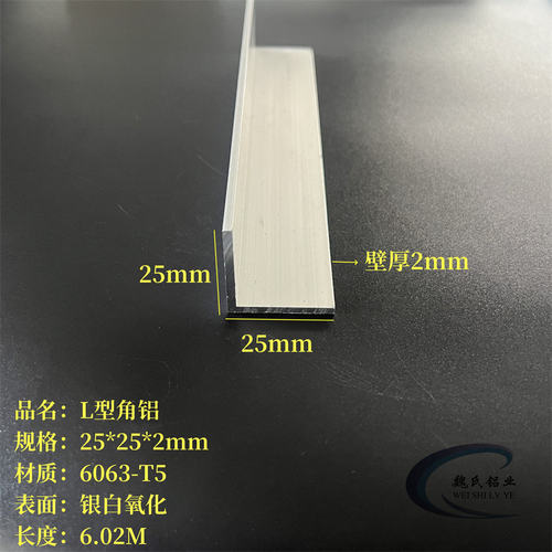 L型铝25*25*2mm等边角铝铝合金角钢6063包边护角氧化装饰条国标