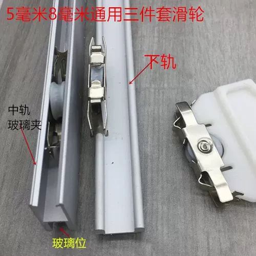 普通5mm玻璃移门三件套轨道展示柜橱柜书柜等滑道滑轨推拉门配件