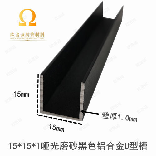 铝合金U型槽15*15*1mm铝槽U型卡槽U型铝合金包边条玻璃导轨凹槽