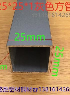 灰色铝方管25*25*1毫米铝合金方通2.5*2.5公分黑砂纹铝挤型材料一