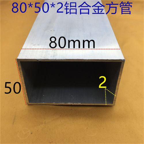 铝合金方管80*50*2mm 铝方管8公分*5公分支架方通铝材素材一米价