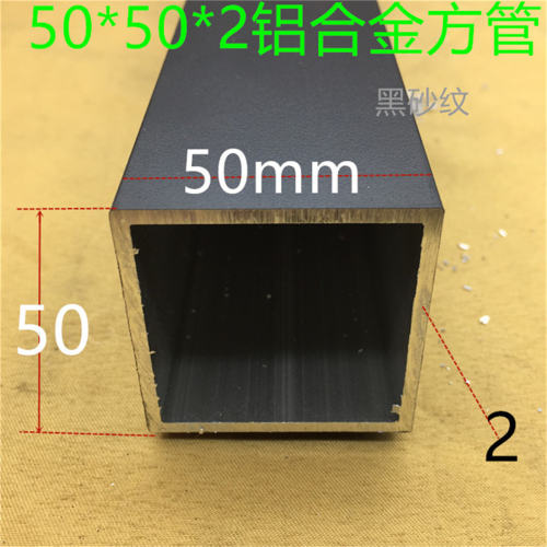 黑色铝方管50*50*2mm方管50毫米正方形烤黑漆铝方通一米标价