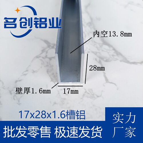 铝合金U型槽17x28x1.6mm槽铝U字铝槽包边条滑轨卡槽玻璃木板收边