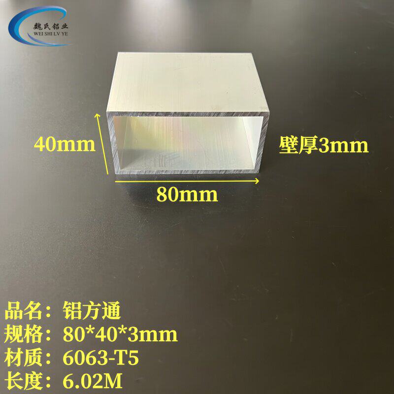 铝方通40x80x3mm铝合金方钢6063铝方管矩形管吊顶隔断幕墙型材