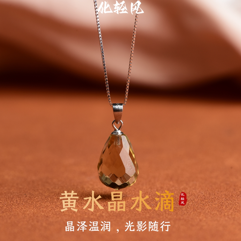 化轻风S925纯银黄水晶吊坠项链