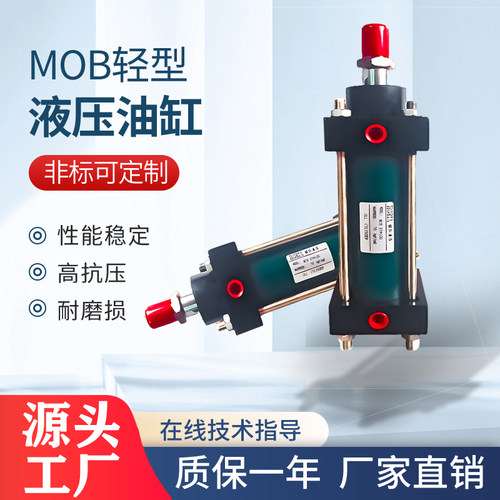 液压油缸 轻型 重型 液压油缸MOB30X40X50X63X80X100X125X100X200