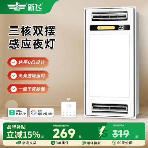 奥普风暖浴霸灯取暖集成吊顶排气扇照明一体卫生间浴室照明暖风机