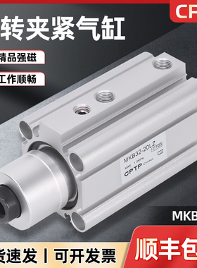 旋转回下压夹紧气缸MKB/QCK12 16 20 25 32 40 63-10-20-30-50L/R