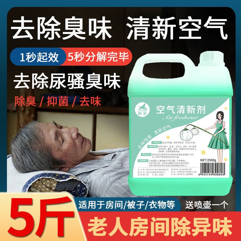 去老人味神器除老年人身