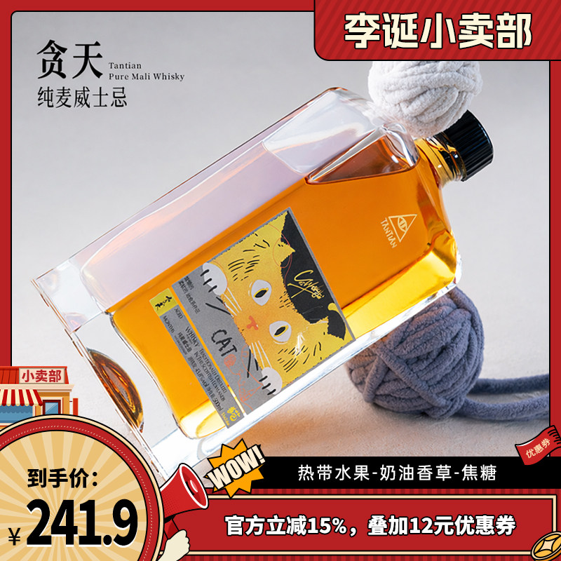 贪天猫Cat威士忌500ml 麦芽天然蒸馏酒柑橘香初填波本纯麦威士忌