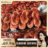 米娅专属 贪天 大号九节虾干 开袋即食大虾 海鲜零食原味海鲜