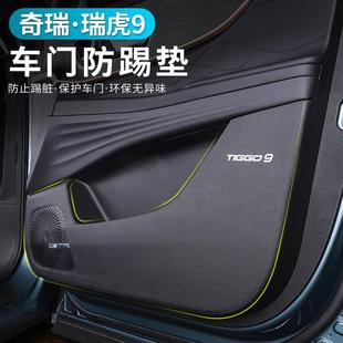 贴膜用品 奇瑞瑞虎9车门防踢垫汽车内饰车门手套箱皮革防护垫改装