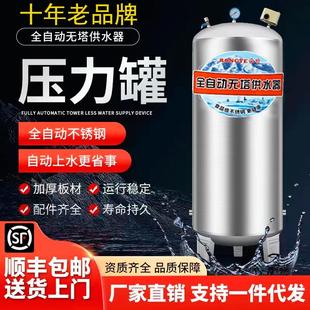 家用不锈钢无塔供水器压力罐全自动自来水井水增压水泵储水箱水塔