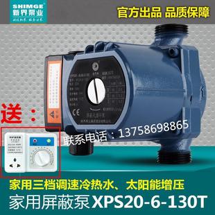 新界水泵家用热水器增压泵热水循环泵地暖暖气泵管道增压泵静音