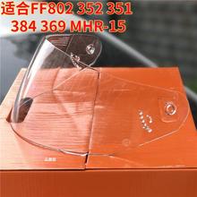 LS2头盔镜片FF802 352 351 384 369 MHR-15日夜通用全盔挡风镜片