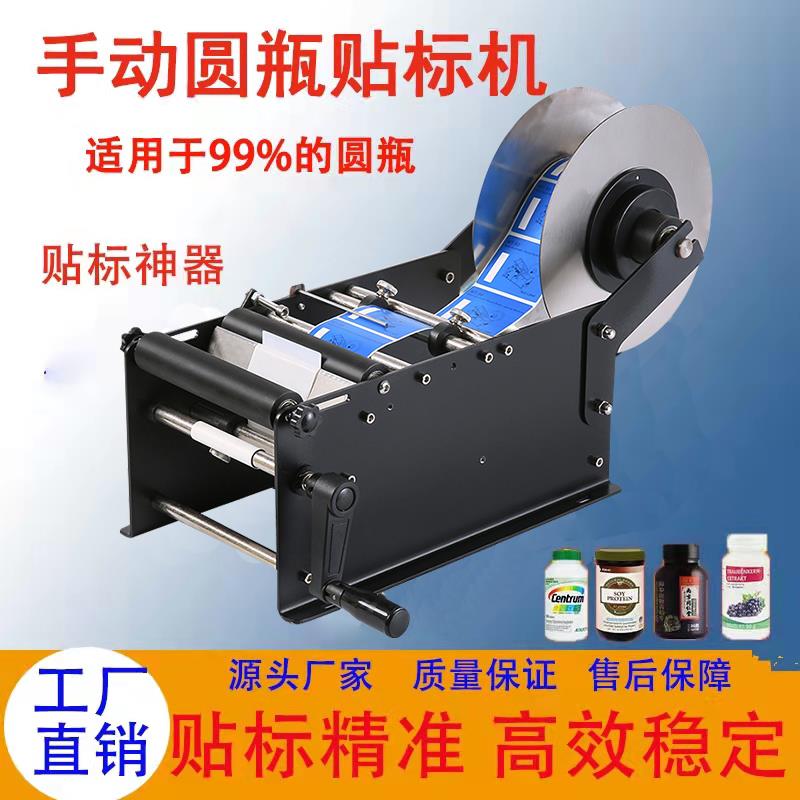 手动贴标机不干胶标签圆瓶贴标机塑料瓶玻璃瓶花露水瓶 规则圆瓶