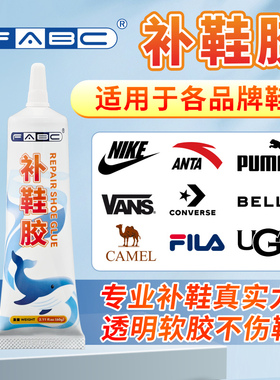 FABC 强力补鞋胶水专用树脂软胶鞋厂鞋匠鞋胶粘运动鞋篮球鞋休闲鞋强力修补胶防水胶修鞋底补鞋高粘度万能胶