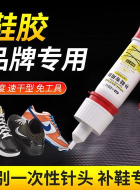 补鞋胶水强力粘鞋胶粘鞋专用胶水防水运动鞋篮球鞋帆布鞋空军一号强力沾鞋子万能胶黏皮鞋鞋底鞋厂胶