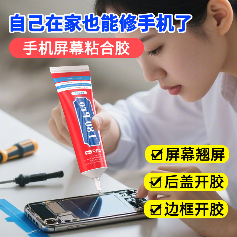 手机屏幕粘合胶粘手机屏边框密封胶专用维修苹果华为vivo OPP