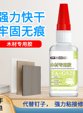 木工木材专用胶水粘木头强力胶粘木质品实木家具椅子凳子桌子门地板木器修复开裂粘合对接快干沾木头的胶水