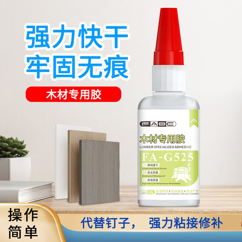 FABC木材专用胶水快干