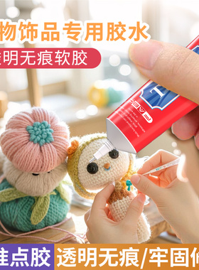 FABC 钩织胶水粘微钩手工织物毛线布娃娃编织玩具玩偶眼睛饰品挂件定型模型手办修复胶手工DIY乐高积木透明胶