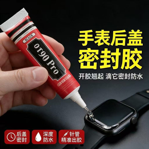 FABC手表手机密封专用胶水