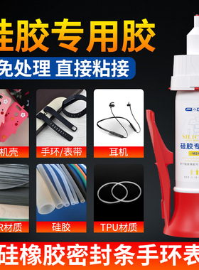 硅胶专用胶水强力粘接硅橡胶TPE TPR TPU汽车密封条金属木材修补合剂沾手环手机壳表带金属abs塑料硅胶密封圈