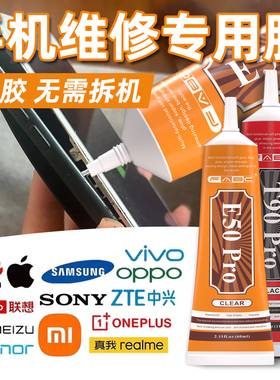 手机屏幕粘合胶粘手机后盖后壳开胶脱胶维修专用强力修复粘屏胶外屏显示屏翘屏开裂防水手机胶水边框密封黑胶