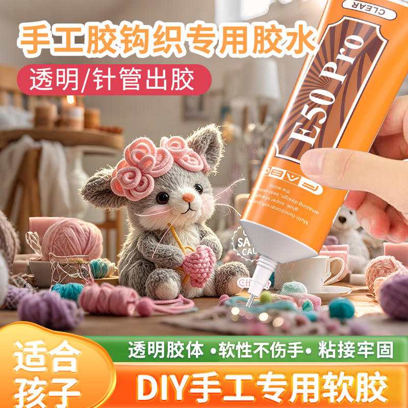 FABC手工DIY专用粘扭扭棒胶水