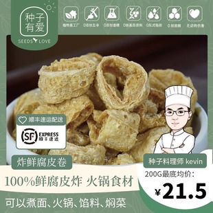 炸鲜腐皮响铃卷豆皮卷佛家素食纯素菜豆制品火锅食材潮汕油炸腐竹