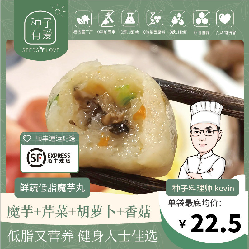 低脂魔芋丸香菇丸子贡丸素食佛家纯素零食食品纯素菜素肉寺庙斋菜