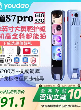 【可享国补价】有道词典笔S7Pro点读笔64G翻译笔英语单词笔官方旗舰店高中生电子词典智能学习扫描扫读