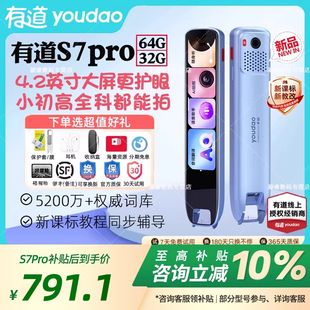 【可享国补价】有道词典笔S7Pro点读笔64G翻译笔英语单词笔官方旗舰店高中生电子词典智能学习扫描扫读