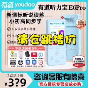 【可享国补价】有道听力宝E6/E6pro复读机英语听力播放器英语磨耳朵听力随身听小学初中高中听力机英语跟读