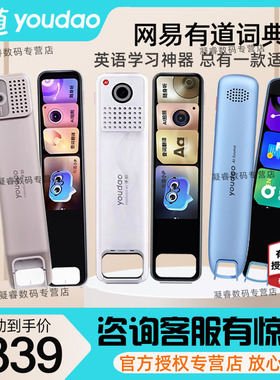 【可享国补价】网易有道词典笔A7Pro电子词典翻译笔X7pro扫描笔学习笔S6Pro全科通用A6Pro教材同步小初高X7